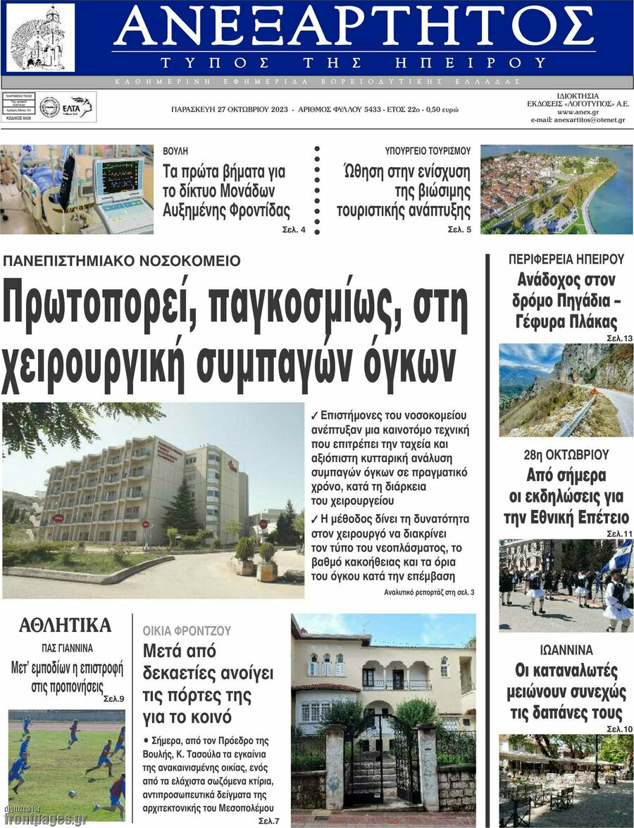 Ανεξάρτητος
