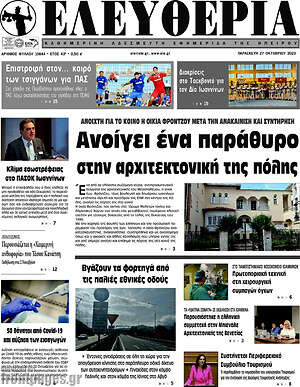 Πρωτοσέλιδο Ελευθερία