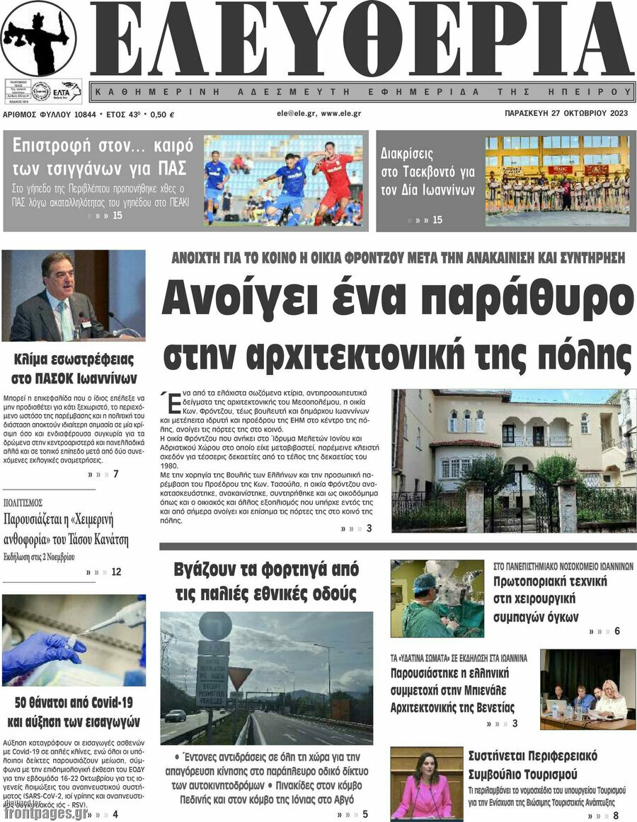 Ελευθερία