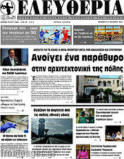 /Ελευθερία