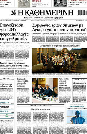Η Καθημερινή: Συμφωνία τριών σημείων με Άγκυρα για το μεταναστευτικό