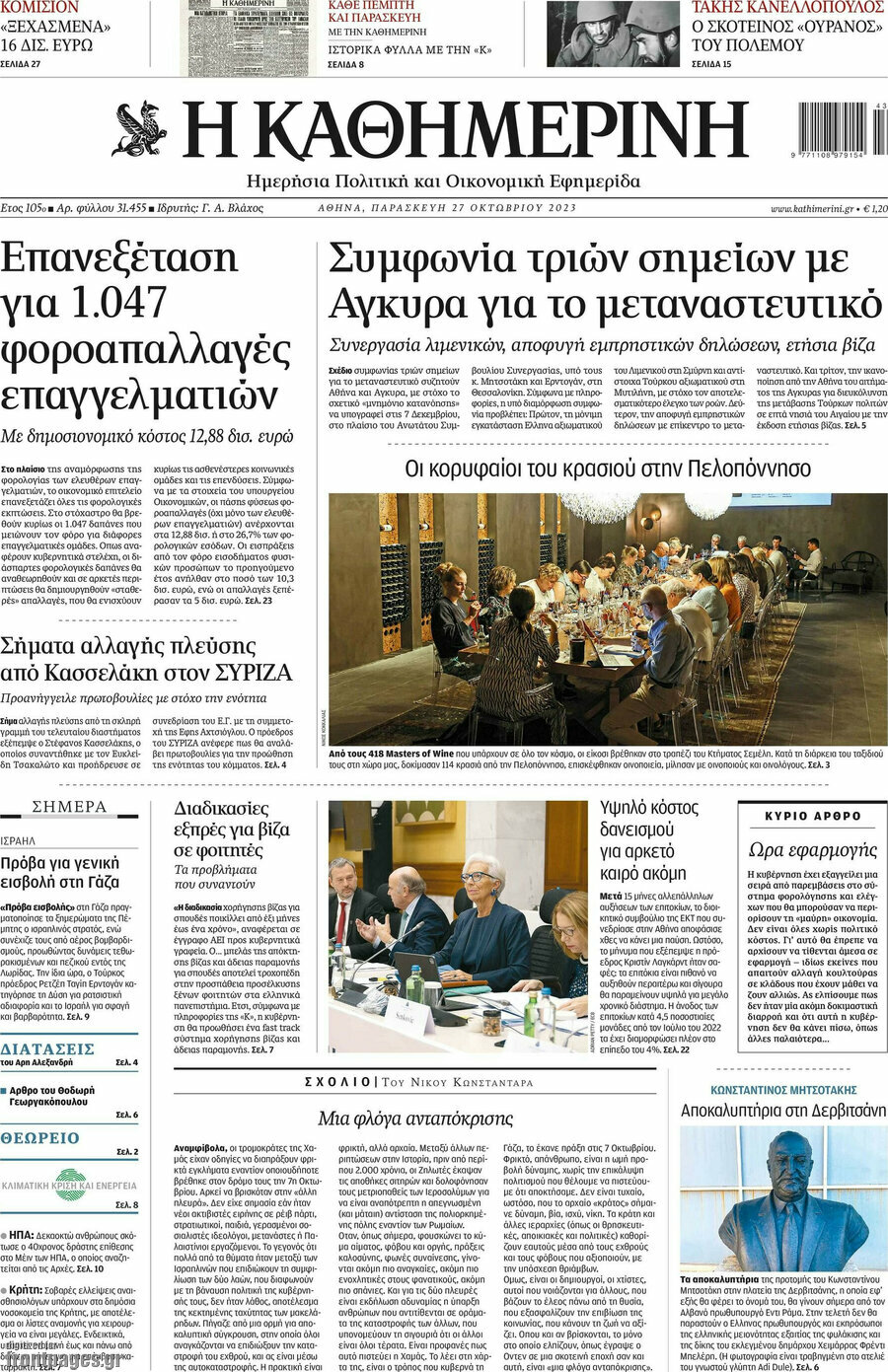 Η Καθημερινή