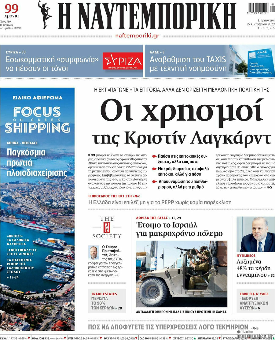 Η Ναυτεμπορική