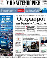 /Η Ναυτεμπορική
