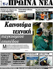 /Πρωινά νέα
