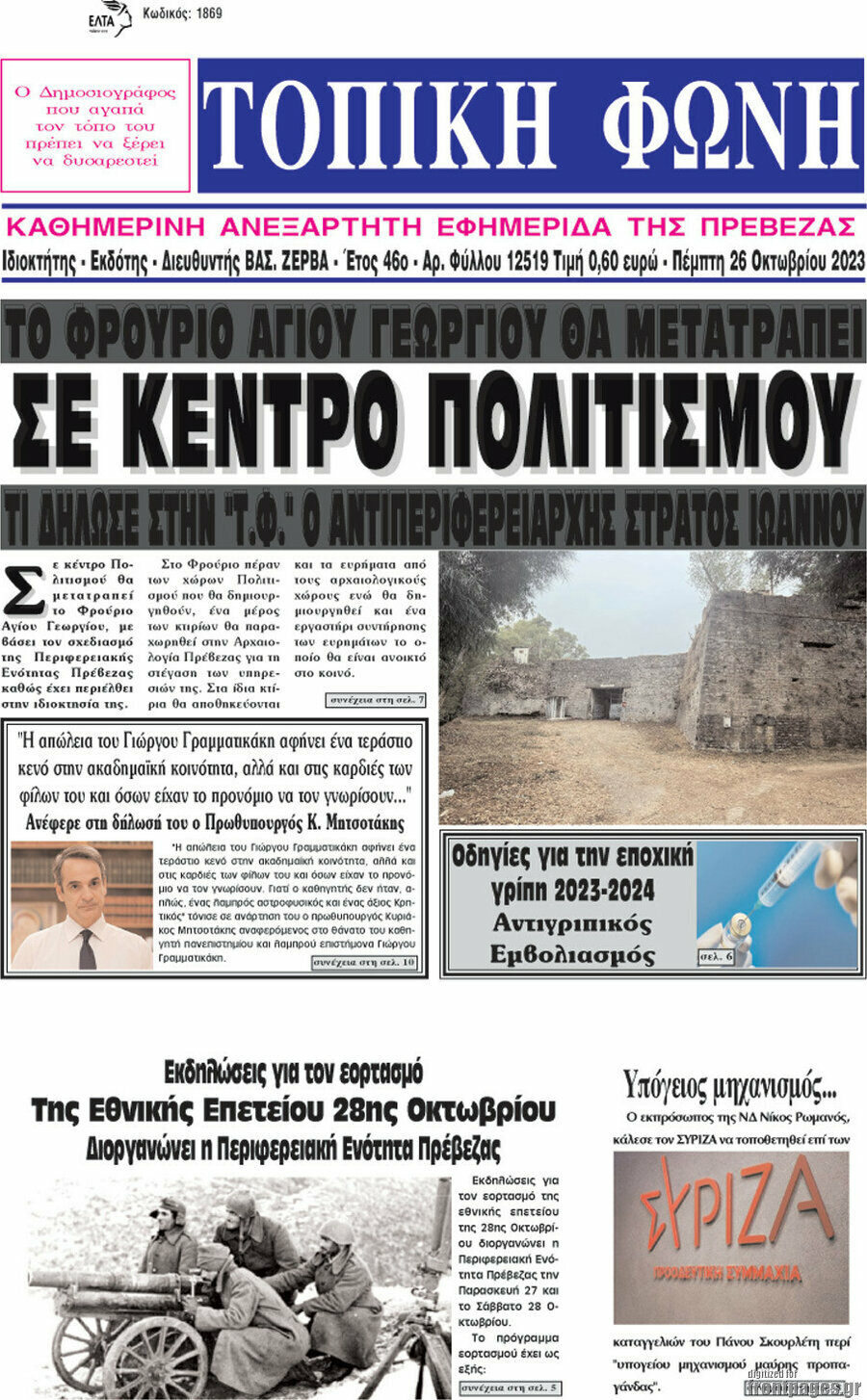 Τοπική Φωνή