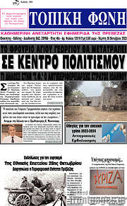/Τοπική Φωνή