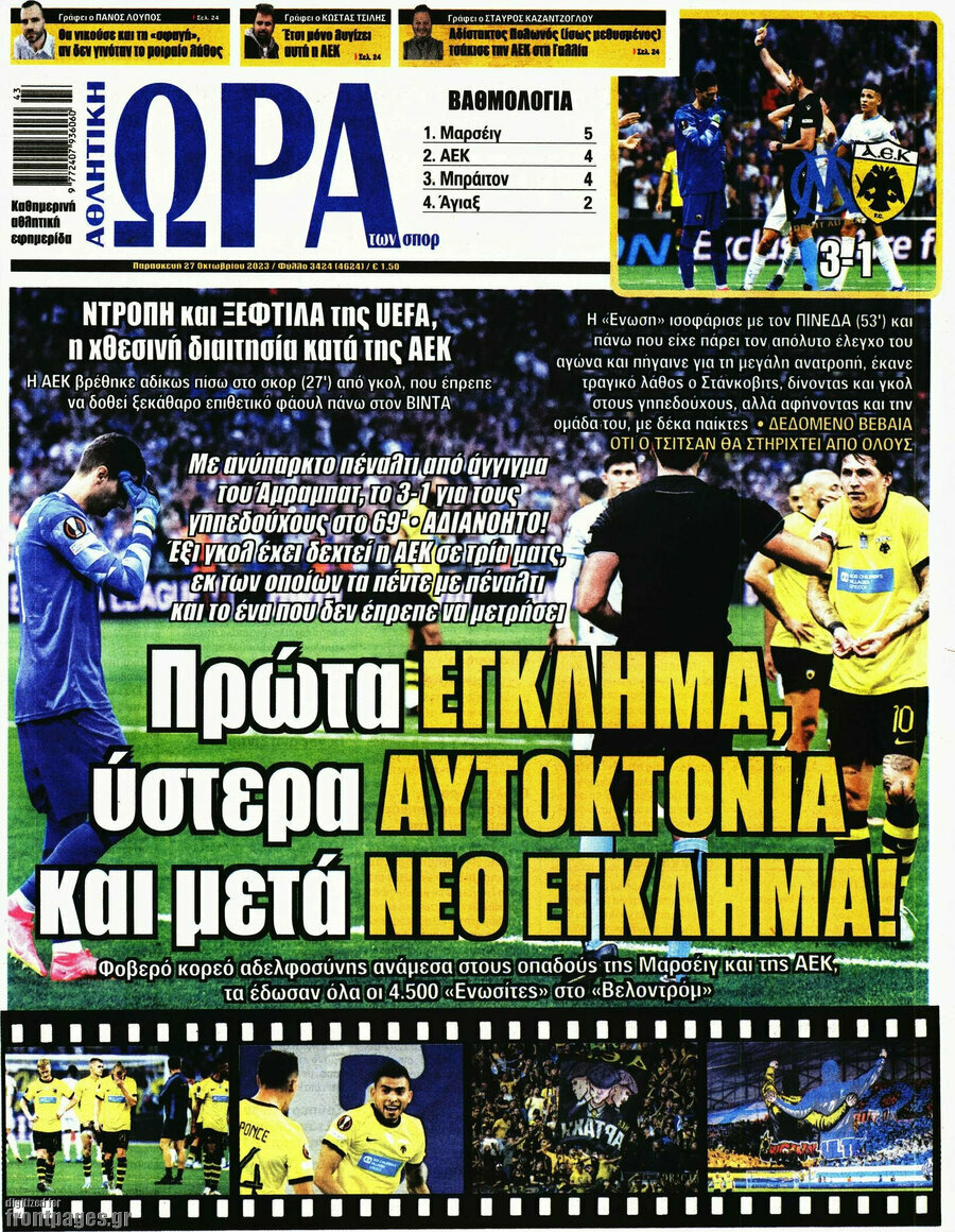 Η Ώρα των Σπορ