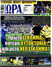 /Η Ώρα των Σπορ