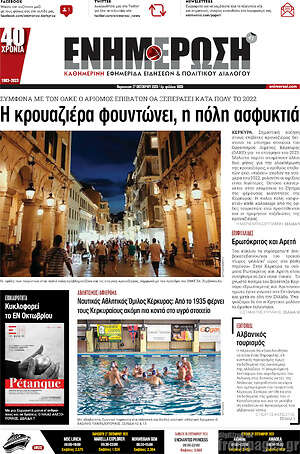 Πρωτοσέλιδο Ενημέρωση