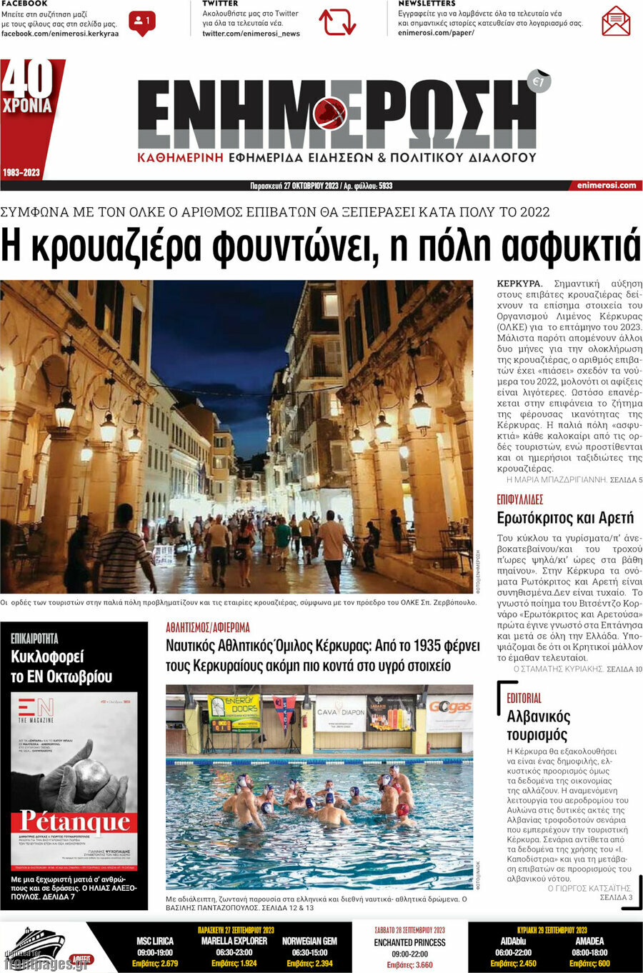 Ενημέρωση