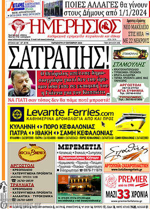 Πρωτοσέλιδο Ημερήσιος