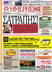 /Ημερήσιος