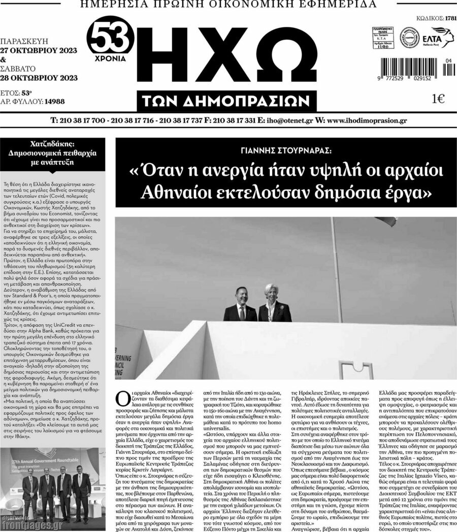 Ηχώ των Δημοπρασιών