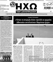 /Ηχώ των Δημοπρασιών