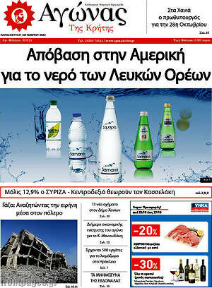 Πρωτοσέλιδο Αγώνας της Κρήτης