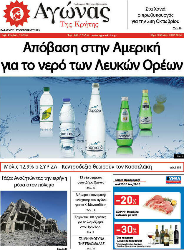 Αγώνας της Κρήτης