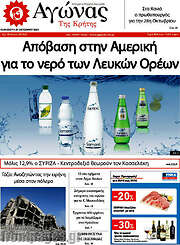 /Αγώνας της Κρήτης