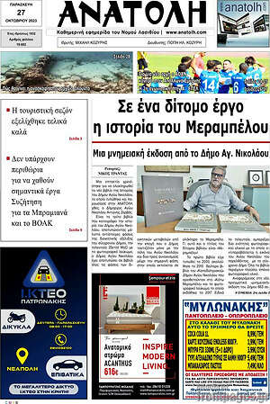 Πρωτοσέλιδο Ανατολή