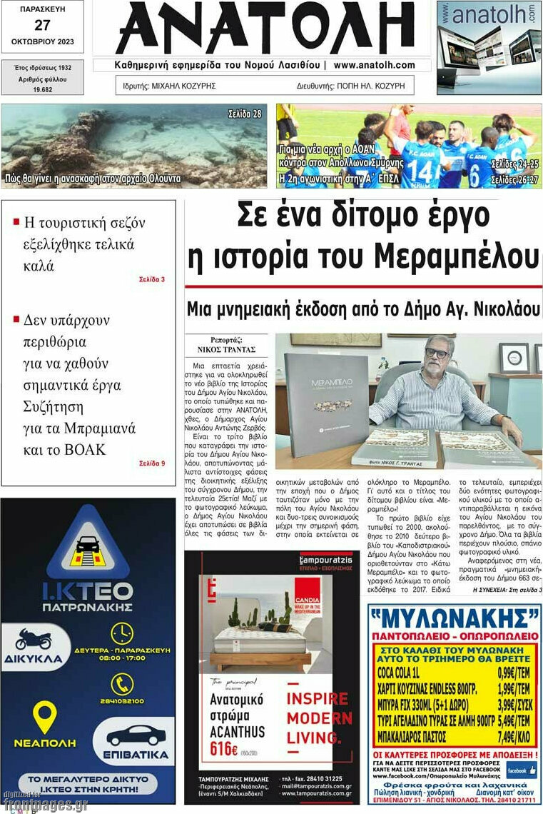 Ανατολή