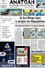 /Ανατολή