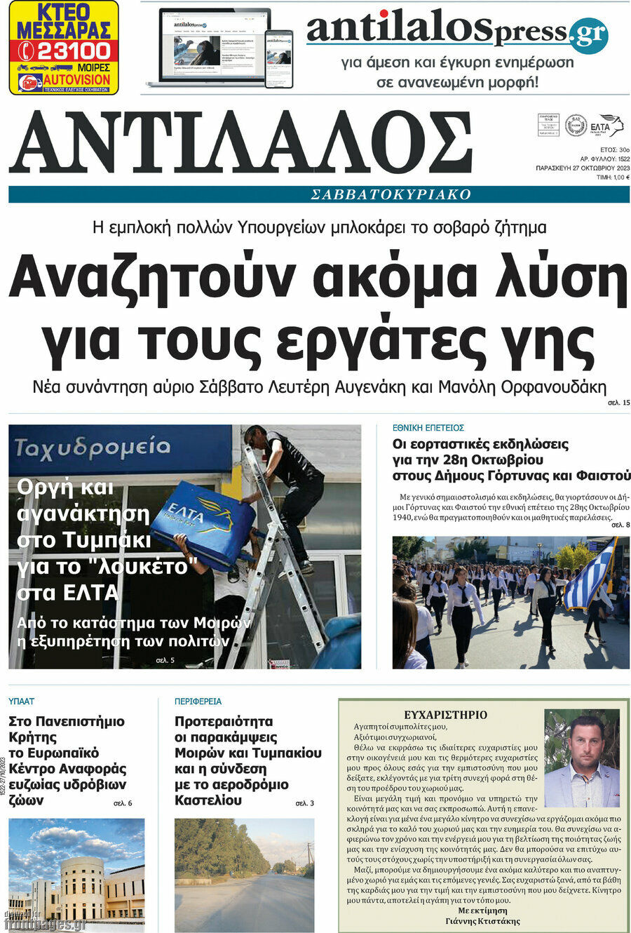 Αντίλαλος Μεσαράς