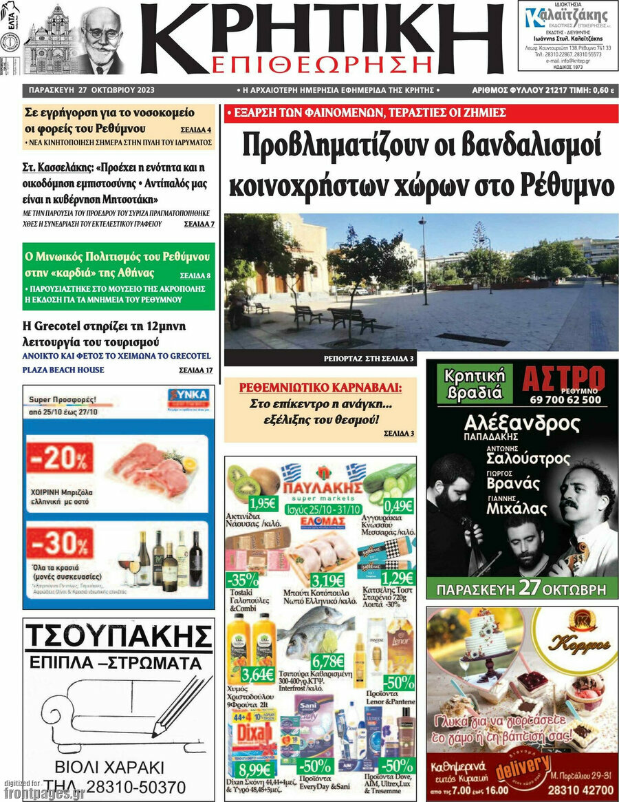 Κρητική Επιθεώρηση