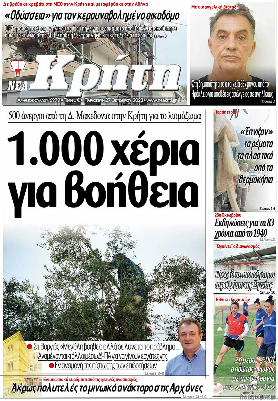 Νέα Κρήτη