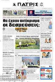 /Πατρίς
