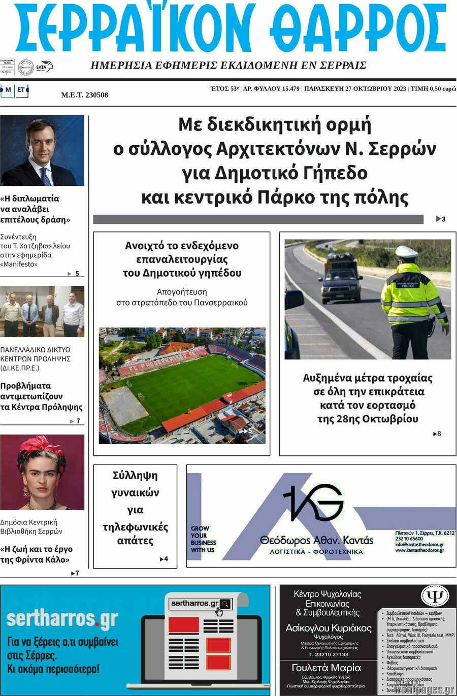 Σερραϊκόν Θάρρος