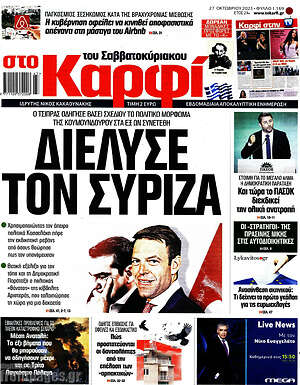 Πρωτοσέλιδο εφημερίδας στο Καρφί - protoselida