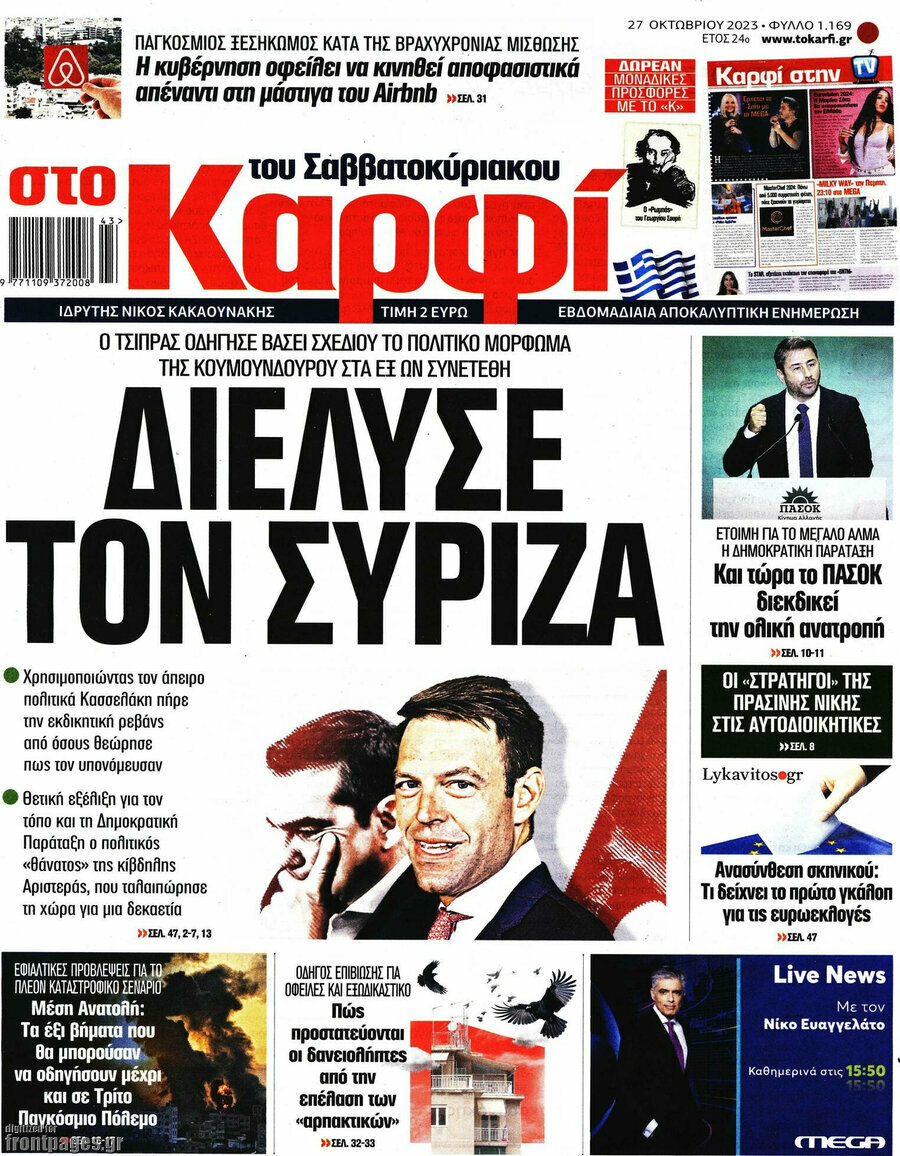 στο Καρφί