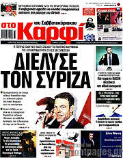 /στο Καρφί