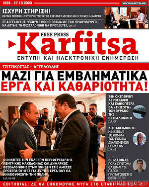Πρωτοσέλιδο εφημερίδας Karfitsa - protoselida