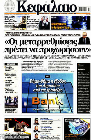 Πρωτοσέλιδο Κεφάλαιο