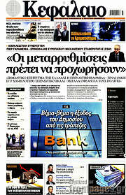 /Κεφάλαιο