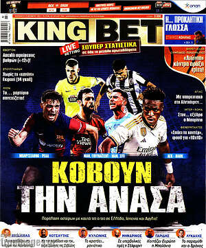 Πρωτοσέλιδο εφημερίδας King Bet - protoselida