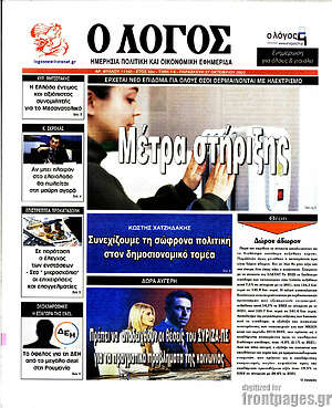 Πρωτοσέλιδο εφημερίδας Ο Λόγος - protoselida