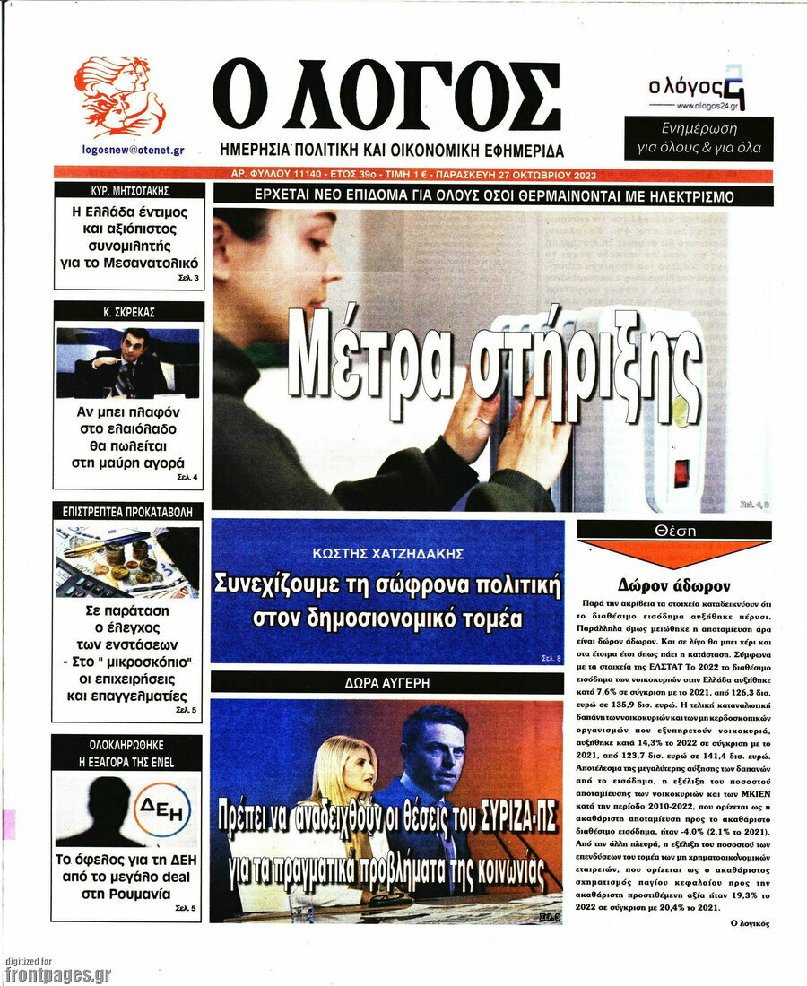 Ο Λόγος