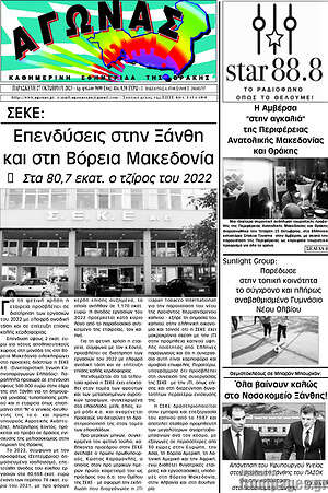 Πρωτοσέλιδο Αγώνας