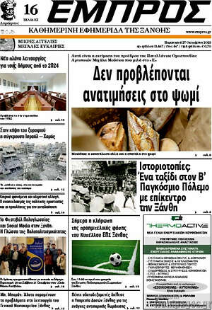 Πρωτοσέλιδο Εμπρός