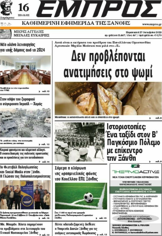 Εμπρός