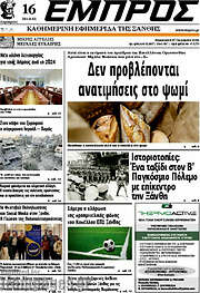 /Εμπρός