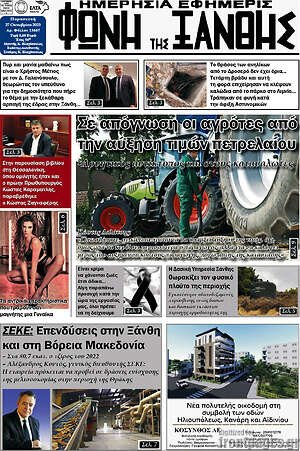 Πρωτοσέλιδο Φωνή της Ξάνθης