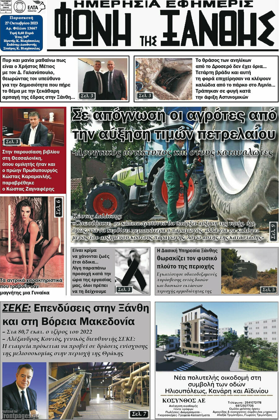 Φωνή της Ξάνθης