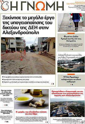 Πρωτοσέλιδο Η Γνώμη