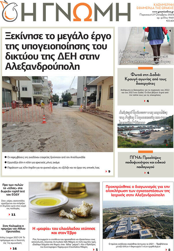 Η Γνώμη