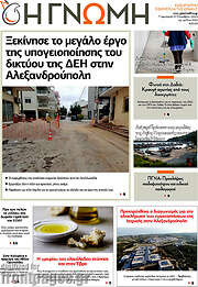 /Η Γνώμη