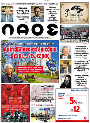 Πρωτοσέλιδο Λαός
