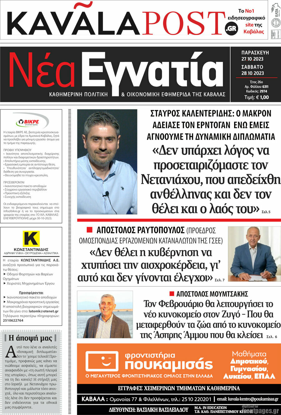 Νέα Εγνατία